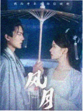 肌肉男舅舅txt笔趣阁百度云 第二季剧本围读现场封面